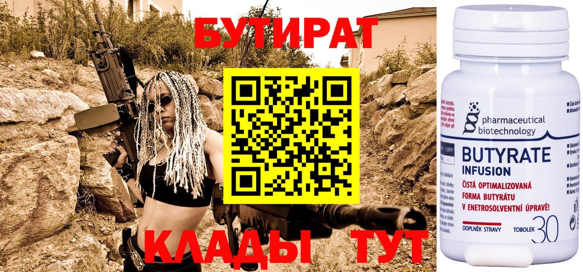 БУТИРАТ оксибутират Янаул