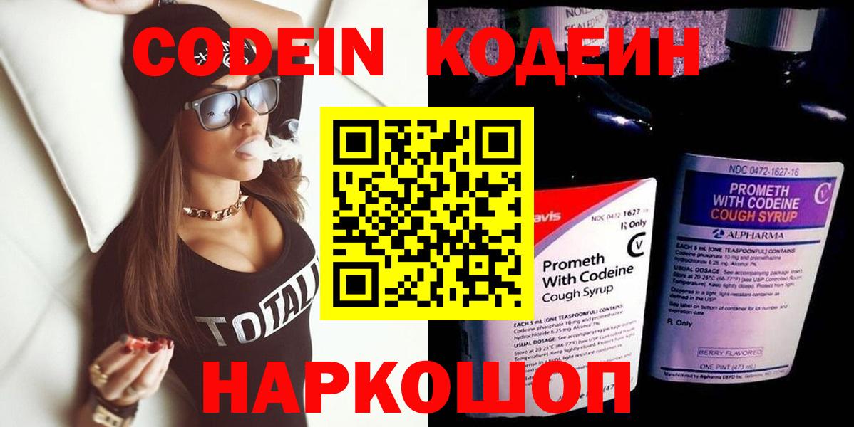 Кодеиновый сироп Lean Purple Drank Янаул