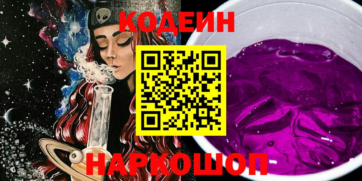 Codein напиток Lean (лин)  Кодеин напиток Lean (лин)  наркотики  Янаул  Вход с VPN 