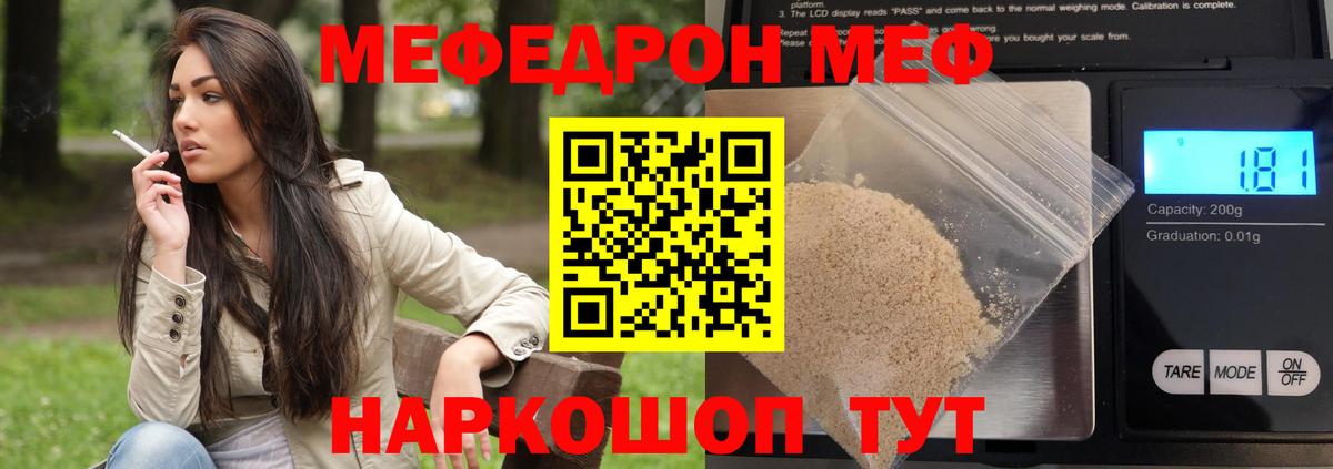 Мефедрон Янаул