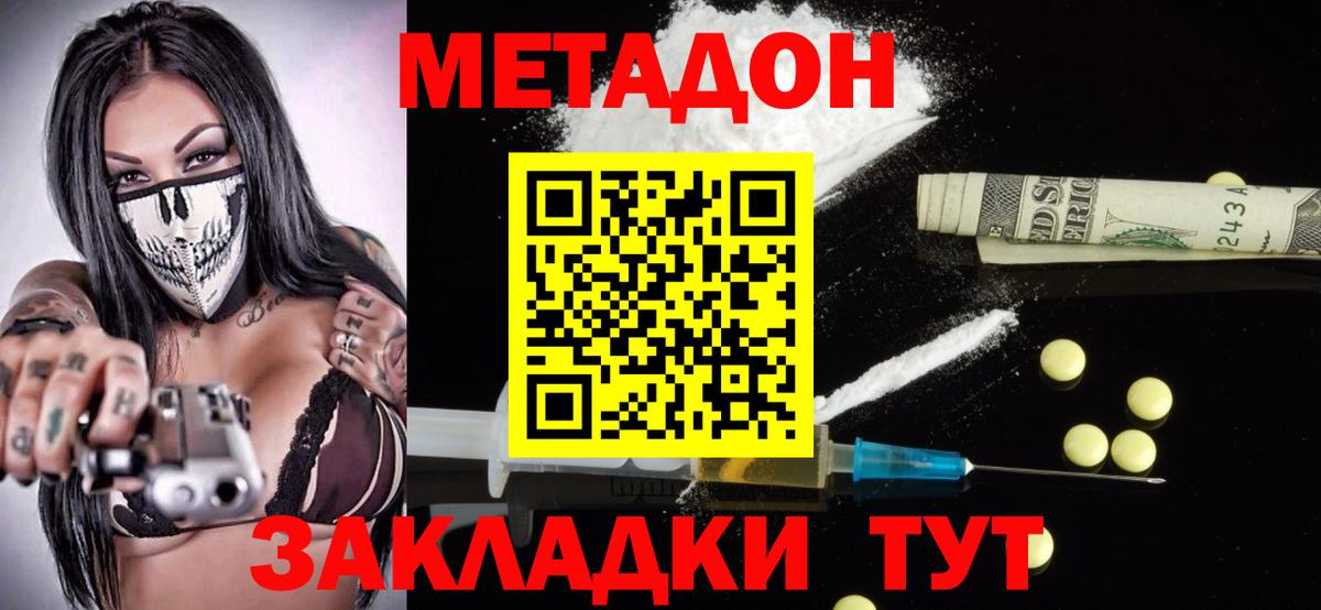 Метадон мёд Янаул