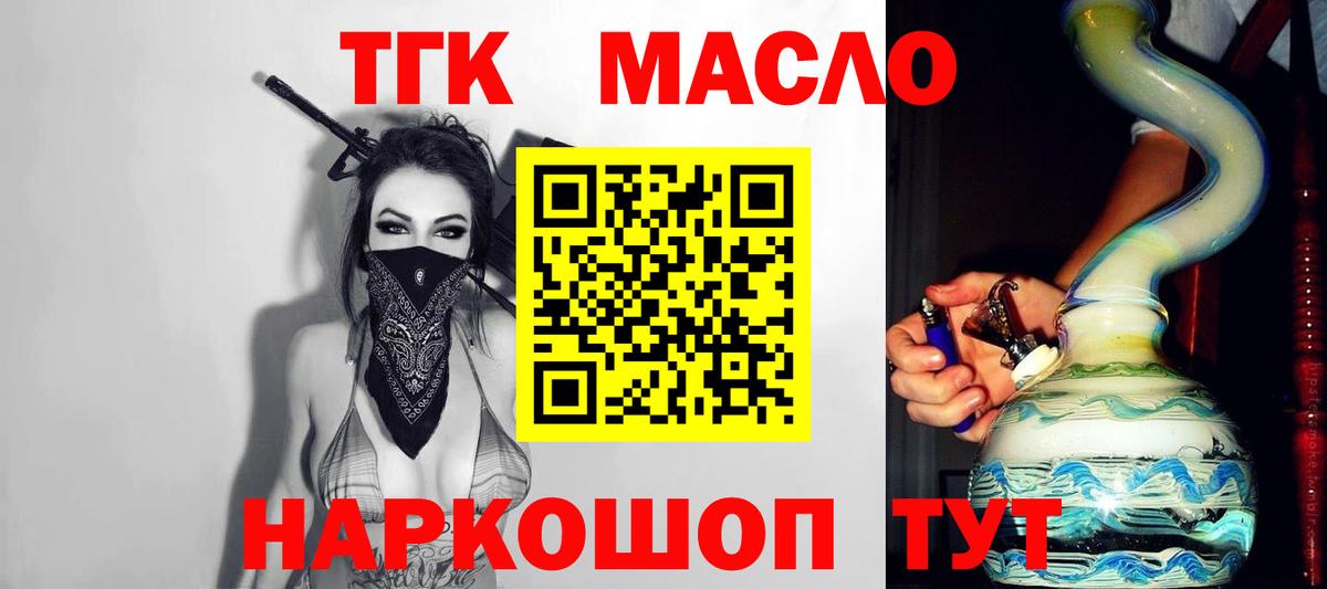 ТГК гашишное масло Янаул