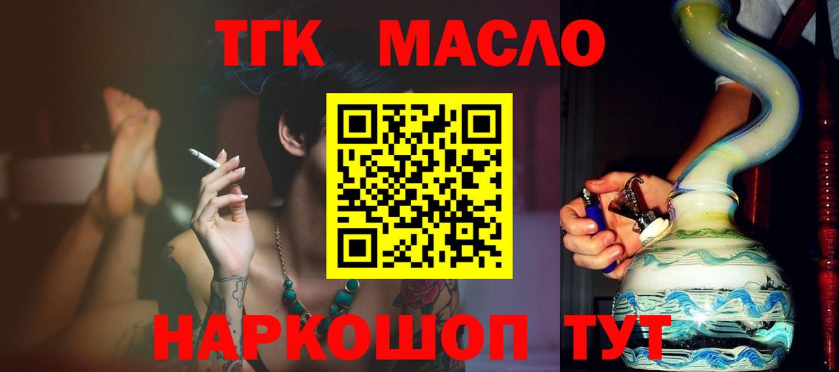 ТГК вейп  Вход с VPN  Дистиллят ТГК THC oil  Янаул 